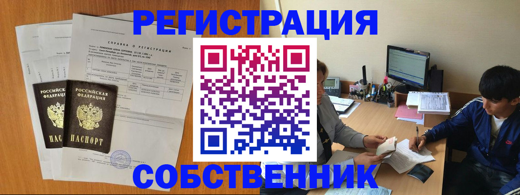 временная регистрация для всех в Дедовске