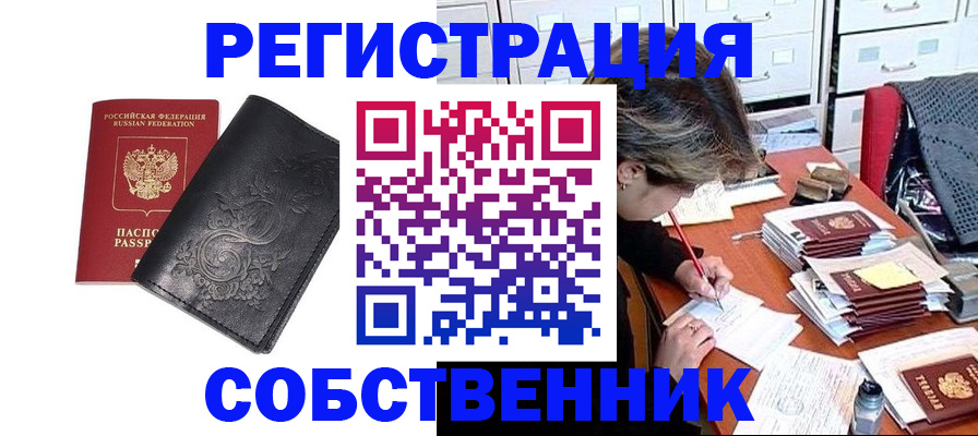 прописка законно в Дедовске