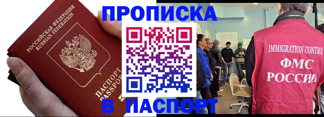 прописка паспорт в Дедовске
